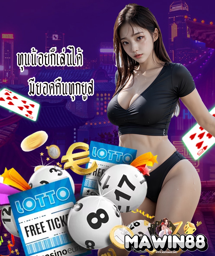 mawin88 โปรโมชั่น